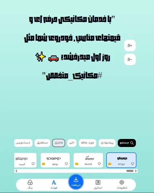 راهنمای طراحی متن برای تبلیغ صافکاری با فونت آنلاین فارسی